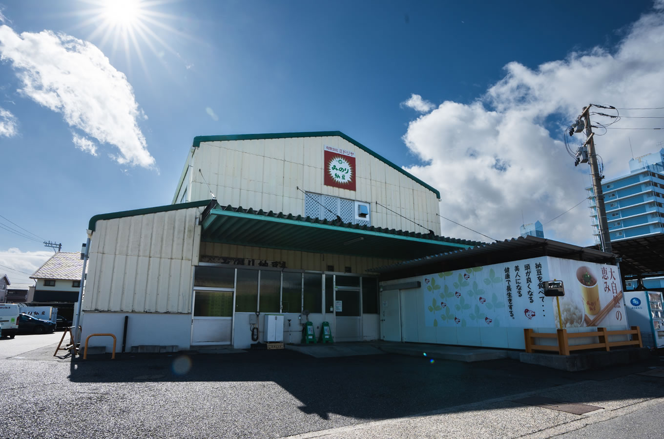 みのり納豆（有限会社ミドリヤ)（郡山市）写真